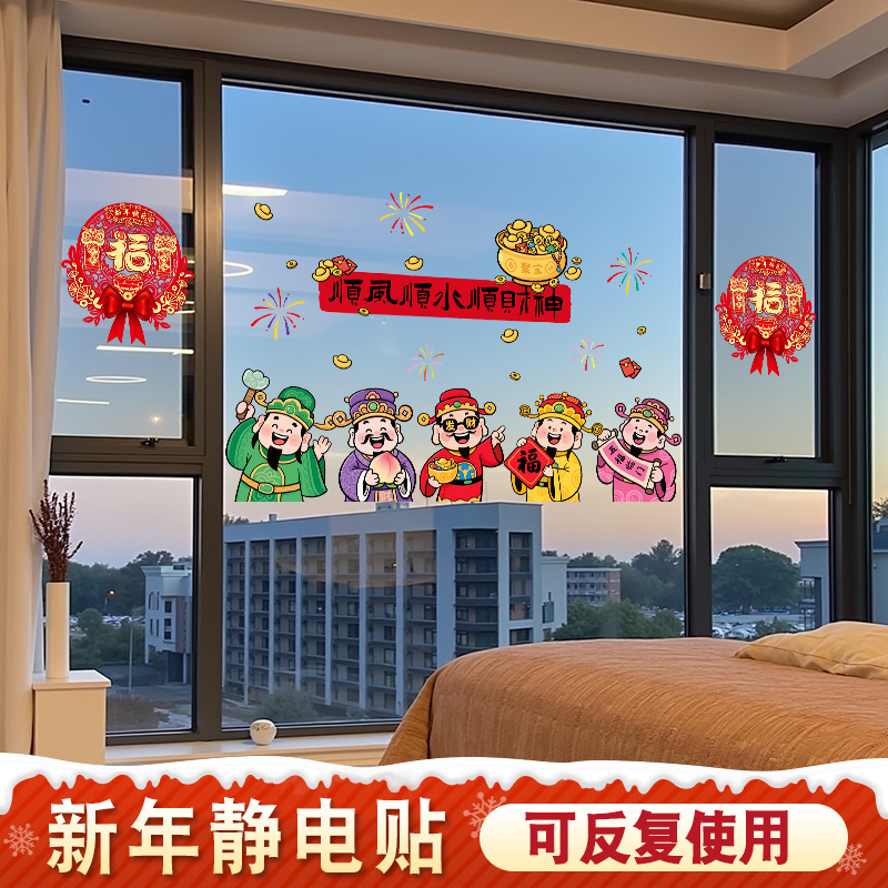 2026新年马年装饰静电贴窗花贴