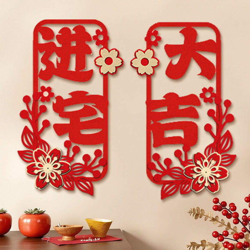 乔迁之喜装饰对联新房进宅新年福字门贴新居布置装饰用品窗花挂饰,节庆用品/礼品,挂饰/生肖挂饰,淘宝优惠券,粉丝福利购,淘宝优惠卷
