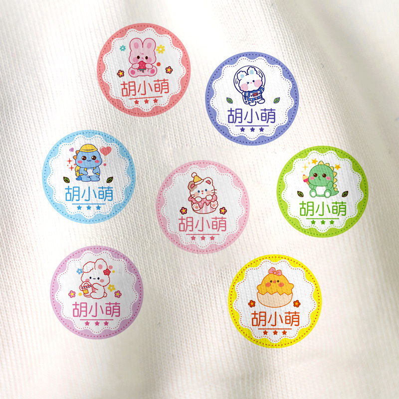 幼儿园名字贴熨烫衣服免缝防水防撕小学生被子刺绣可缝圆形姓名贴