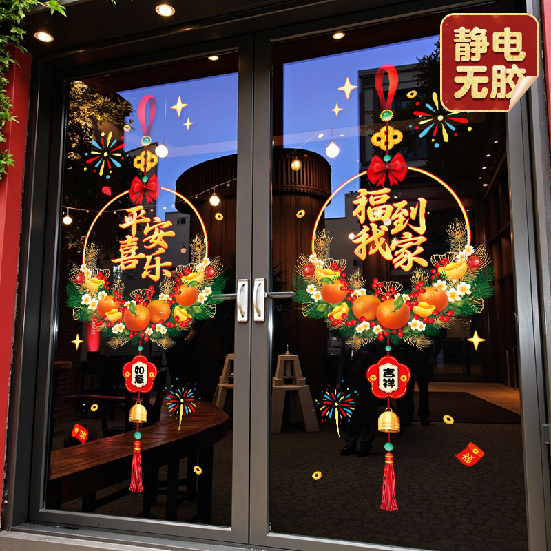 2026元旦马年新年静电贴