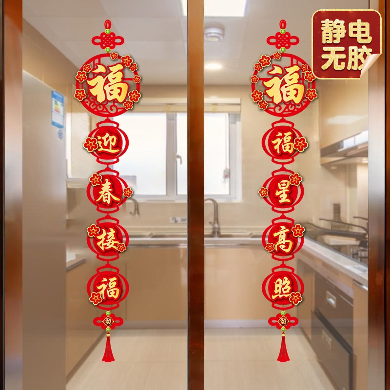 2026元旦马年新年静电玻璃贴纸春节过年家里厨房餐厅窗花福字门贴,家居饰品,软装墙贴,淘宝优惠券,粉丝福利购,淘宝优惠卷