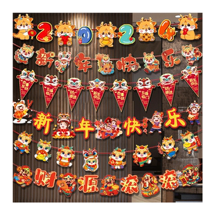 新年元旦节拉旗拉花装饰幼儿园教室装扮春节龙年过年挂件挂饰布置