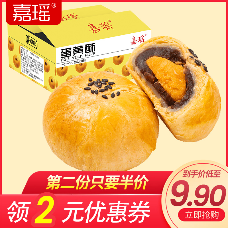 嘉瑶雪媚娘整箱休闲食品早餐蛋黄酥