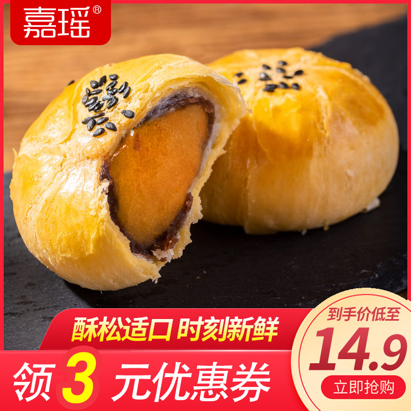 3嘉瑶蛋黄酥零食小吃休闲食品夜宵美食糕点心整箱面包早餐