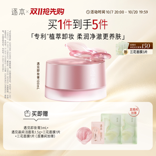 【敏肌专研】逐本遇见玫瑰臻养安肤卸妆膏舒缓温和清洁卸妆