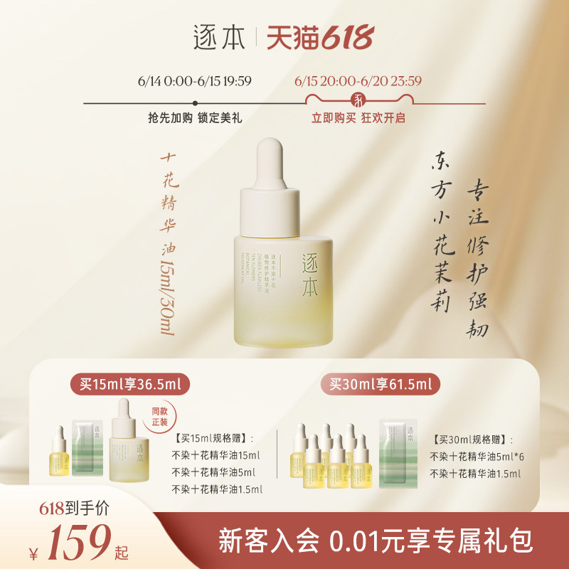 逐本不染十花白茶植物修护精华油舒缓保湿滋润面部精油以油养肤