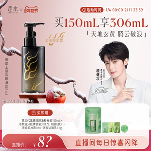 【店播专享】逐本新年限定玄黄清欢玉感卸妆油温和卸妆