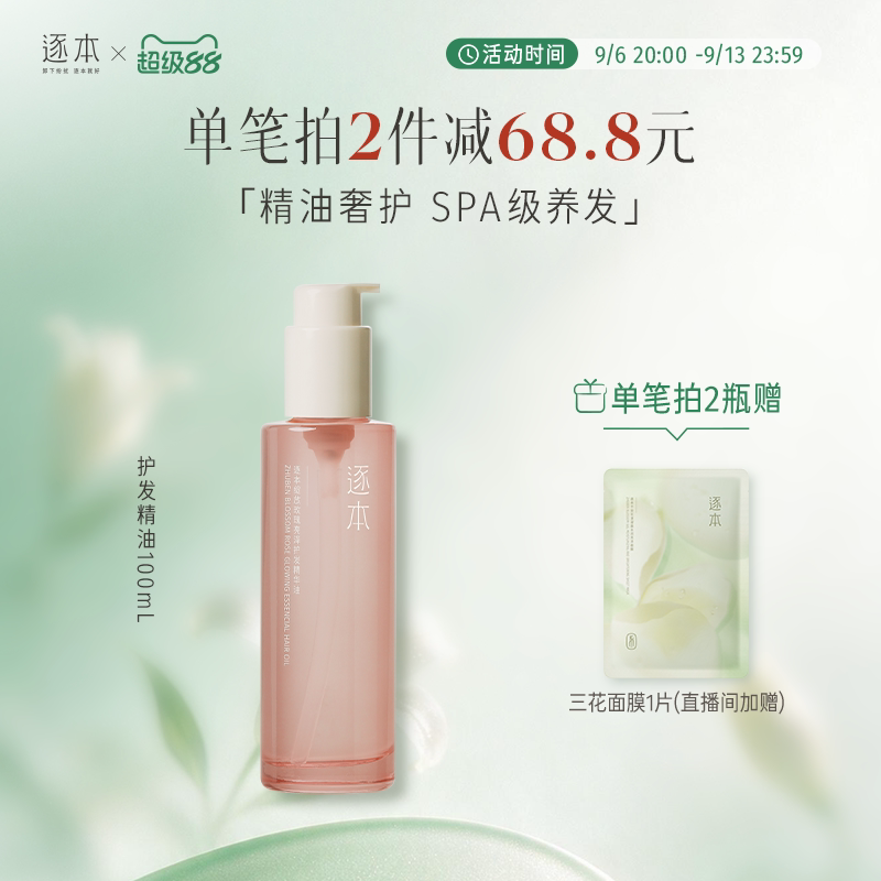 【进直播间享加赠】逐本绽放玫瑰亮泽护发精华油女防毛躁柔顺护理图片