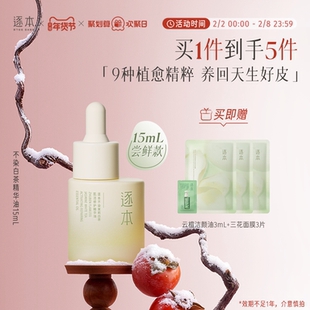 逐本不染白茶植物修护精华油舒缓保湿滋润面部精油以油养肤