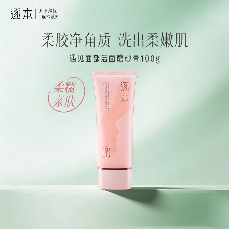 逐本遇见玫瑰清透面部洁面磨砂膏深层清洁温和保湿去角质图片