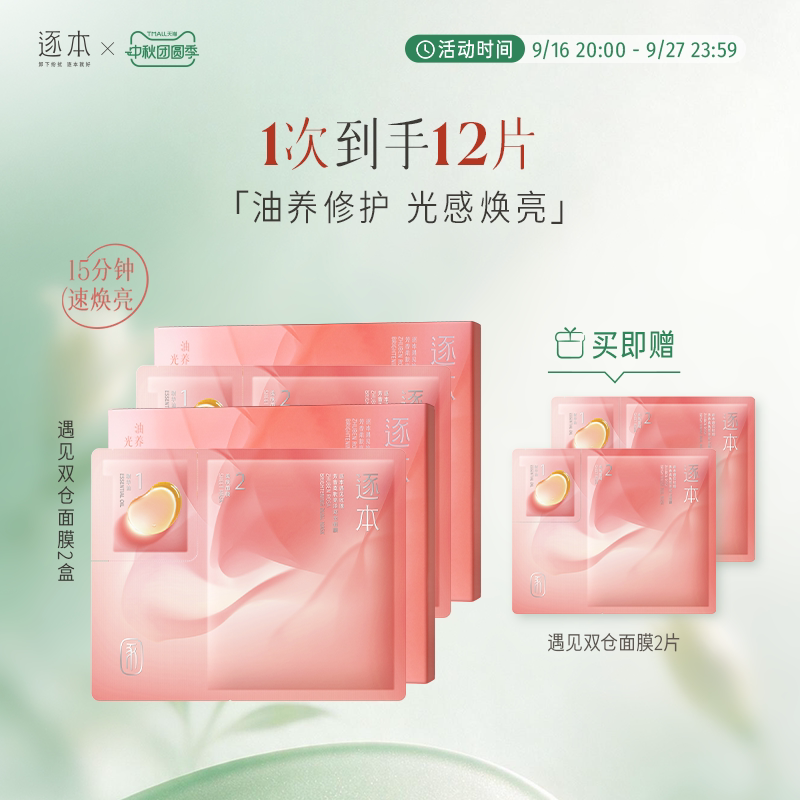 逐本遇见玫瑰芳香柔肤亮泽双仓面膜紧致修护舒缓保湿贴片油面膜图片