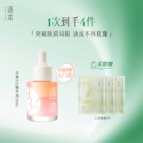 逐本归来白茶玫瑰焕颜双层精华油30ml保湿舒缓精油以油养肤