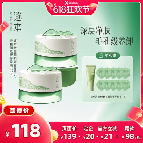 逐本云檀植萃柔感焕颜卸妆膏