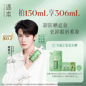 云檀植萃水感净透卸妆油温和卸妆 逐本新品 百亿补贴 檀健次同款