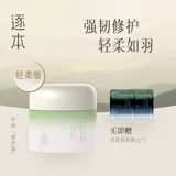 逐本 Восстанавливающий увлажняющий успокаивающий питательный крем для чувствительной кожи