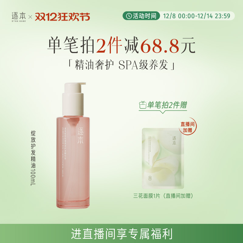 精油奢护 SPA级养发