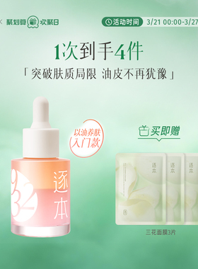 逐本归来白茶玫瑰焕颜双层精华油30ml保湿舒缓精油以油养肤