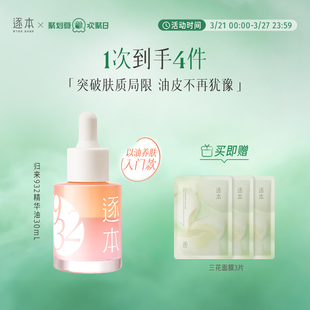 逐本归来白茶玫瑰焕颜双层精华油30ml保湿 舒缓精油以油养肤