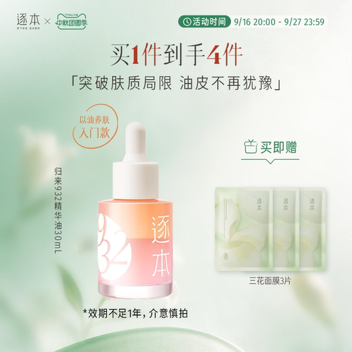 逐本归来白茶玫瑰焕颜双层精华油30ml保湿舒缓精油以油养肤