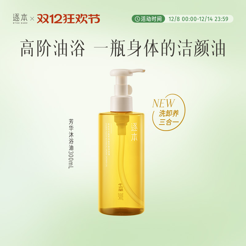 【花果香】逐本芳华植萃净柔芳香沐浴油身体清洁沐浴露留香保湿