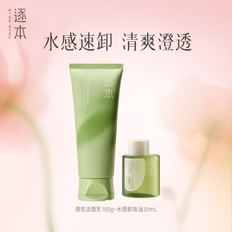 逐本清欢氨基酸表活洁面乳绵柔温和清洁不紧绷洗面奶