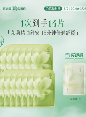 逐本不染积雪草贴片面膜舒缓修护补水保湿