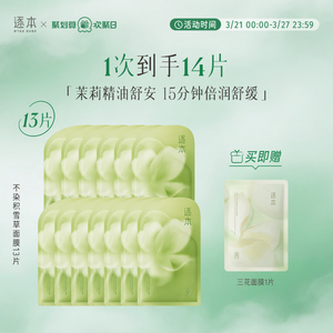 逐本不染积雪草贴片面膜舒缓修护补水保湿