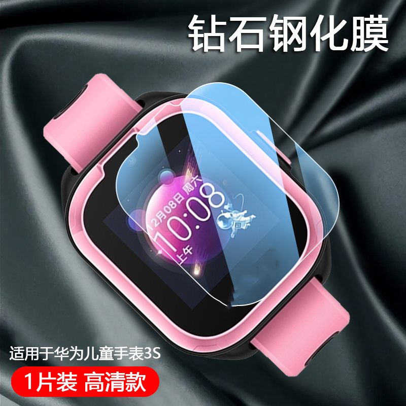 适用华为儿童手表防刮钢化保护膜