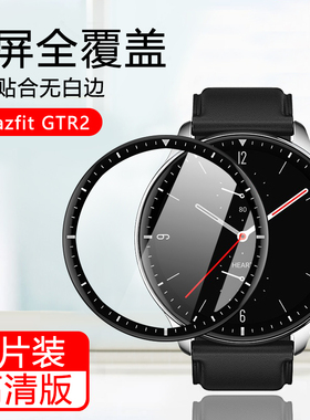 简帕适用华米GTR2保护膜曲面陶瓷Amazfit手表GTR2E/SIM表盘屏幕防摔GTR3Pro防刮花GTR4全包防爆GRT3软贴膜