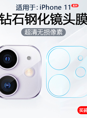 简帕适用于苹果11镜头膜iPhone11ProMax手机后置摄像头CD纹保护膜ip11Pro后背相机闪钻钢化玻璃防刮贴膜