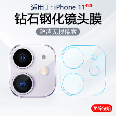 适用于苹果11系列镜头钢化膜