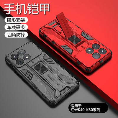 红米K40-K80系列铠甲防摔手机壳
