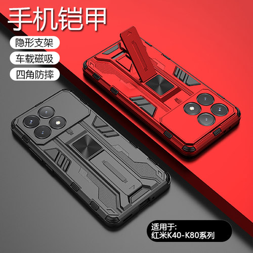 红米K40-K80系列铠甲防摔手机壳