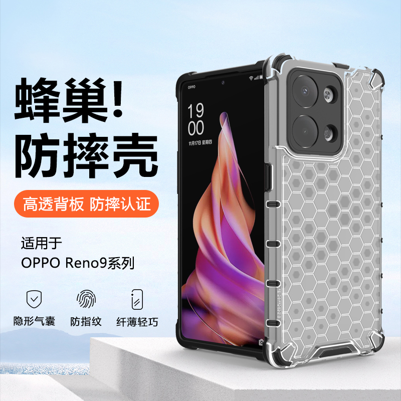 OPPOReno9系列蜂巢手机壳
