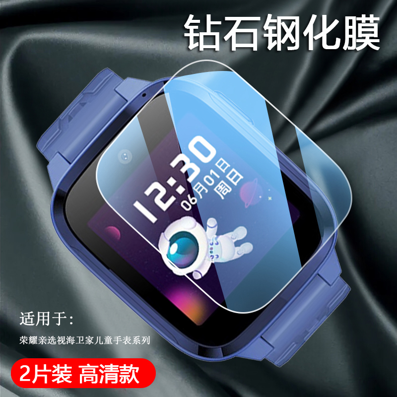 适用于荣耀亲选儿童手表钢化膜
