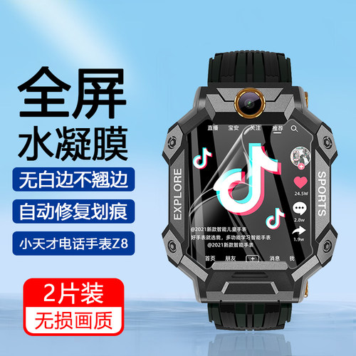 适用小天才儿童手表Z7-Z9水凝膜