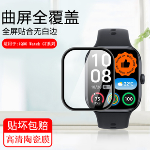 简帕适用于iQOO GT手表保护膜爱酷智能手表GT2黑边复合陶瓷软膜运动手表表盘曲面watch全屏覆防刮贴膜 Watch