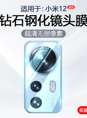 简帕适用小米12SUltra镜头膜xiaomi12X手机摄像头12SPro保护12Pro天玑版后置相机12钢化玻璃防爆防刮贴膜