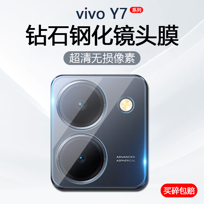 适用vivo Y78+镜头膜Y78m后置相机防刮Y77钢化Y78t保护Y