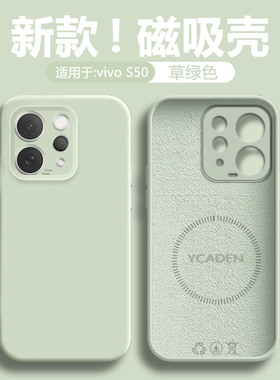 简帕适用于vivo S50手机壳磁吸S50ProMini新款无线充电V2528A真液态硅胶V2527A镜头全包防摔纯色软壳