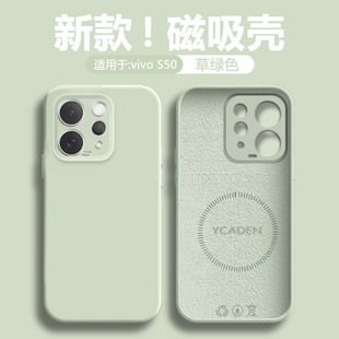 简帕适用于vivo S50手机壳磁吸S50ProMini新款无线充电V2528A真液态硅胶V2527A镜头全包防摔纯色软壳