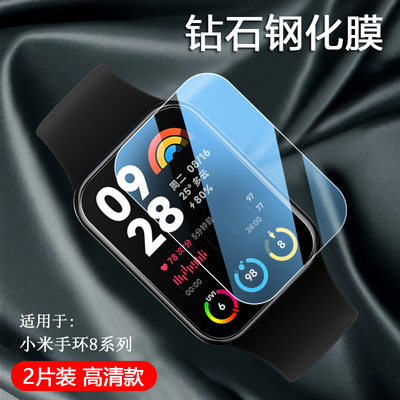 适用于小米手环7-8Pro手表钢化膜