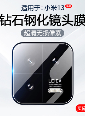 简帕适用小米13镜头膜xiaomi13Ultra手机摄像头保护13Pro后置相机2211133C钢化玻璃2304FPN6DC防爆防刮贴膜