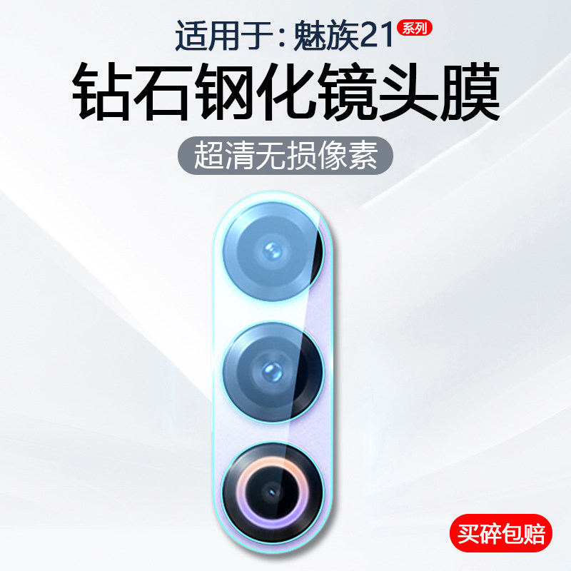 简帕适用于魅族21镜头膜Meizu21Pro后置摄像头保护膜手机