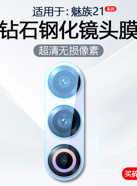 简帕适用于魅族21镜头膜Meizu21Pro后置摄像头保护膜手机后背相机钢化玻璃防爆防刮贴膜