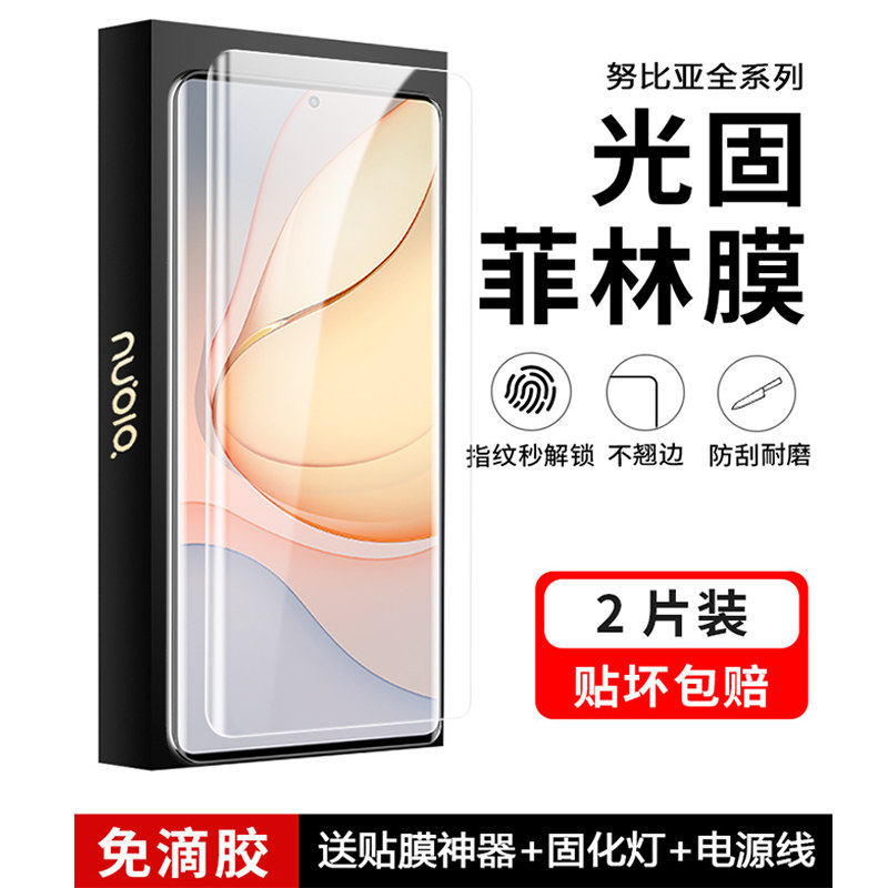 适用努比亚Z40Pro手机膜曲面屏Nubia z30Pro光固菲林UV手机z50保护膜新款z50s全胶全屏钢化软贴膜,3C数码配件,手机贴膜,淘宝优惠券,粉丝福利购,淘宝优惠卷