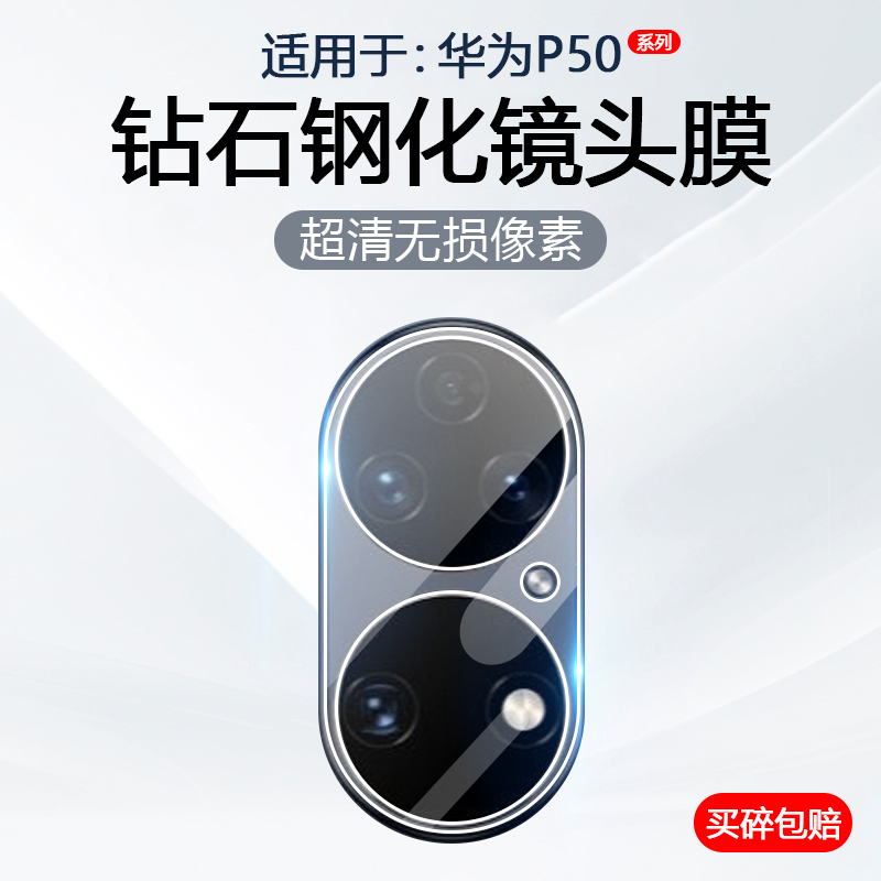 简帕适用华为P50镜头膜P50E手机摄像头保护P50Pro后置相机防刮P50钢化玻璃ABR-AL00防爆AL60贴膜JAD-AL50
