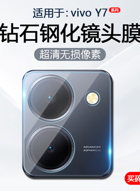 简帕适用vivo Y78+镜头膜Y78m后置相机防刮Y77钢化Y78t保护Y77ET1版手机摄像头防摔Y76s防爆玻璃Y73s高清贴膜