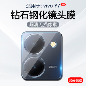 简帕适用vivo Y78+镜头膜Y78m后置相机防刮Y77钢化Y78t保护Y77ET1版手机摄像头防摔Y76s防爆玻璃Y73s高清贴膜