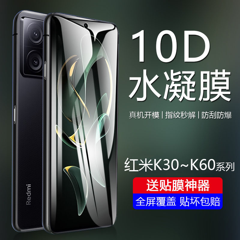 适用红米K60至尊版手机水凝膜新款K50电竞全屏K40Pro+手机膜K60E自动修复K30sUltra软膜K40游戏防爆防摔贴膜使用感如何?